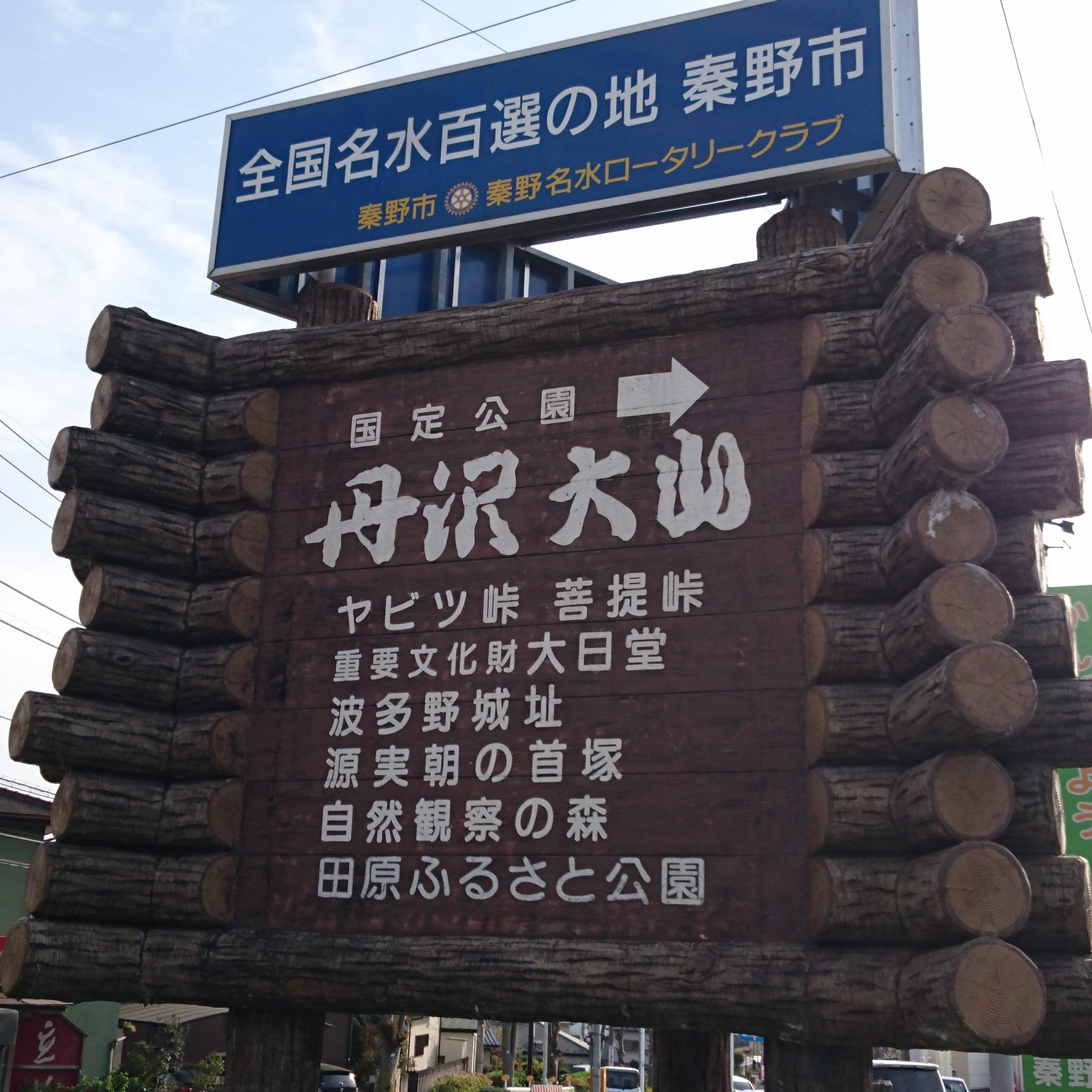 名古木の看板