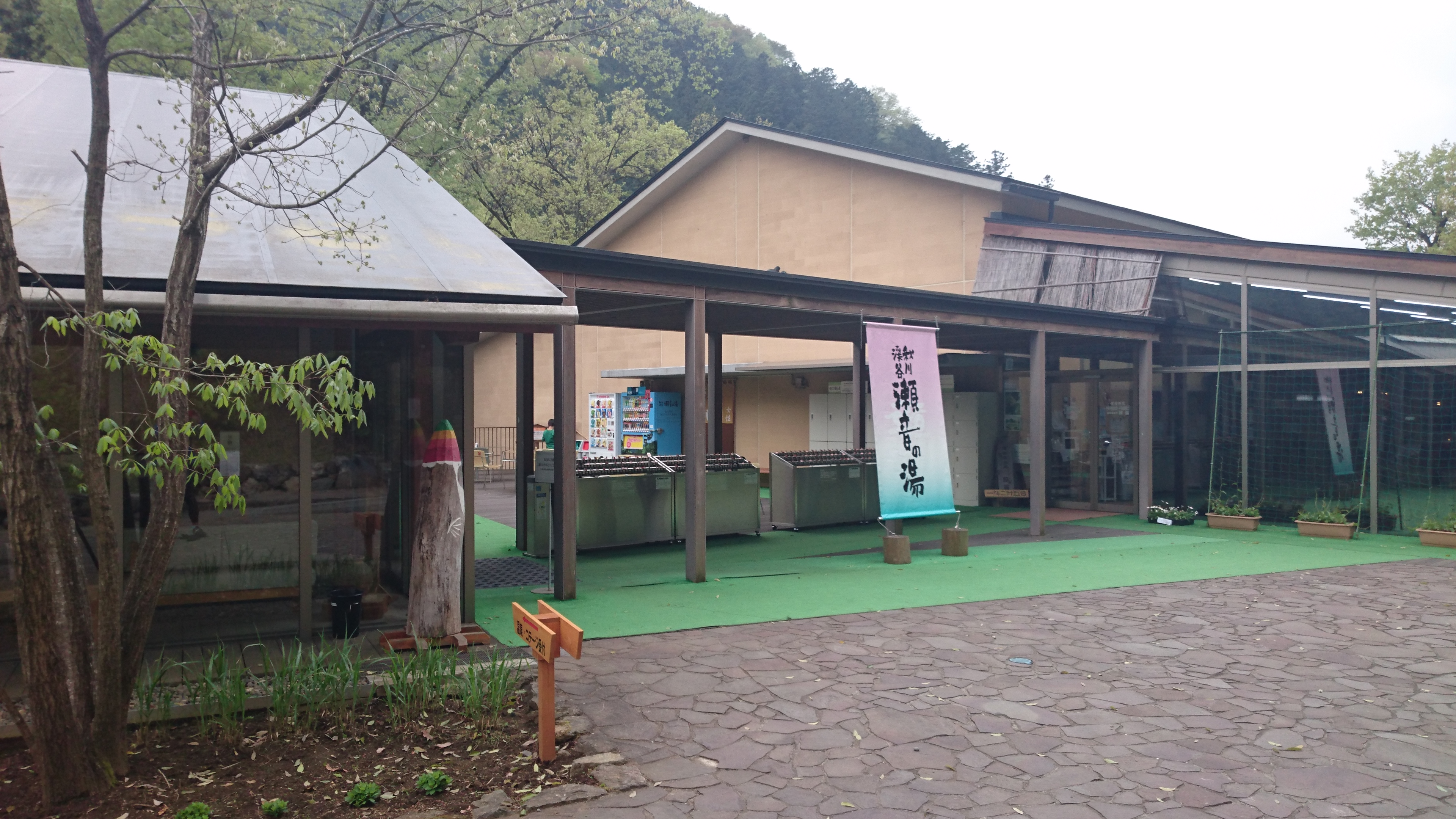 瀬音の湯